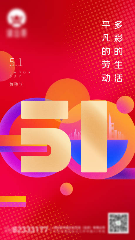 源文件下載【享設計】搜索編號：95020004473243553【51勞動節海報】