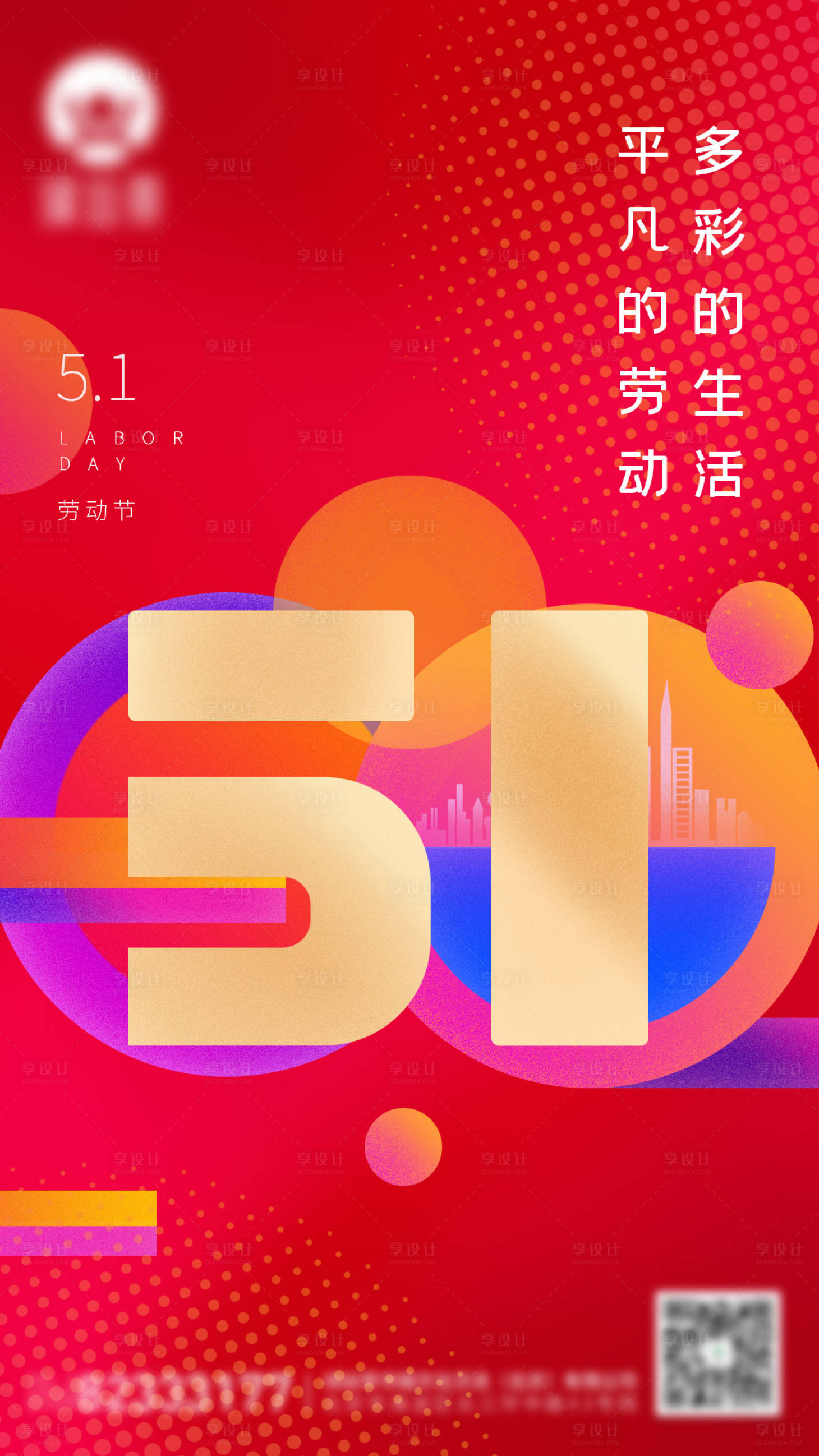 源文件下载【51劳动节海报】编号：95020004473243553