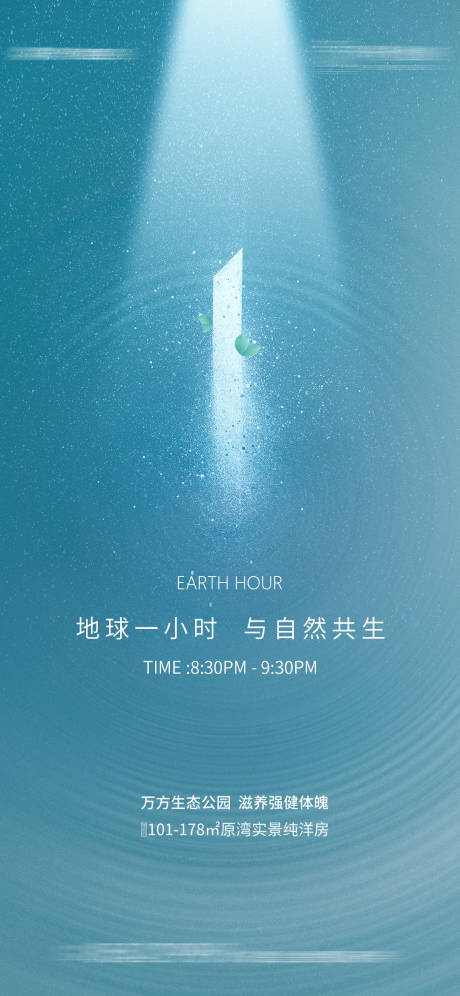 源文件下载【享设计】搜索编号：56830004332047028【地球日节日宣传海报】