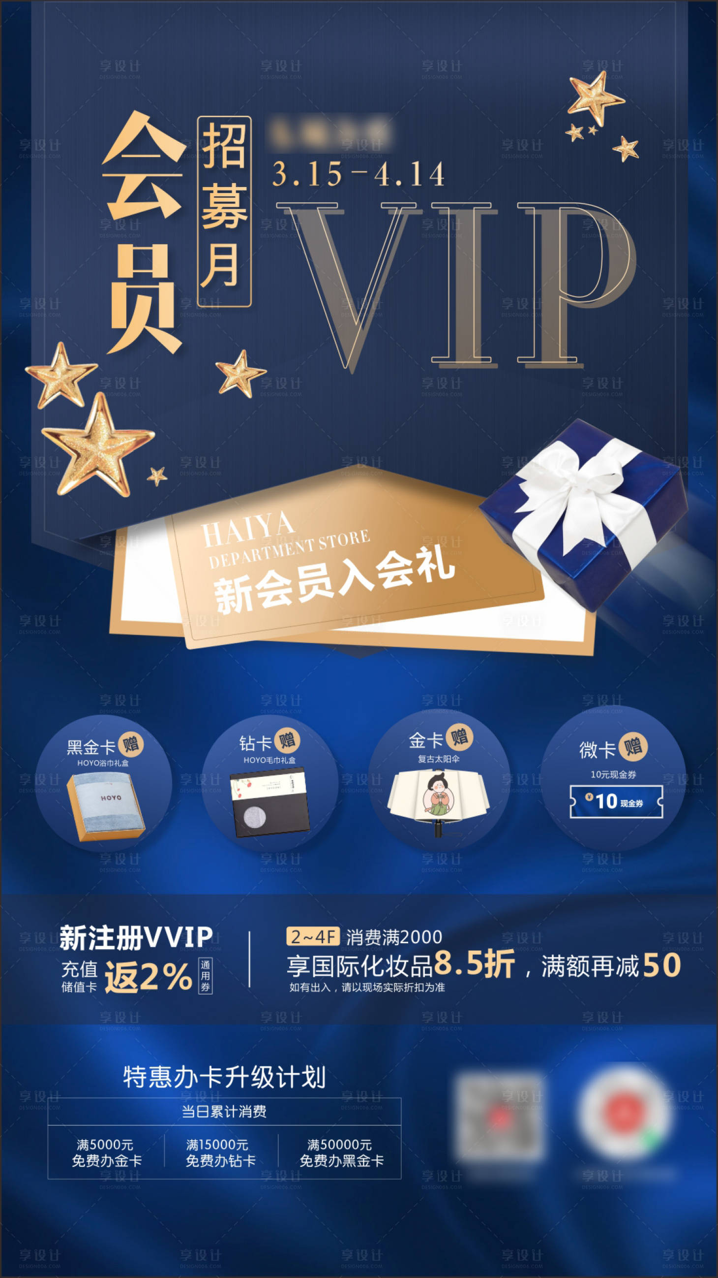 源文件下载【会员招募日海报】编号：82490004483632377