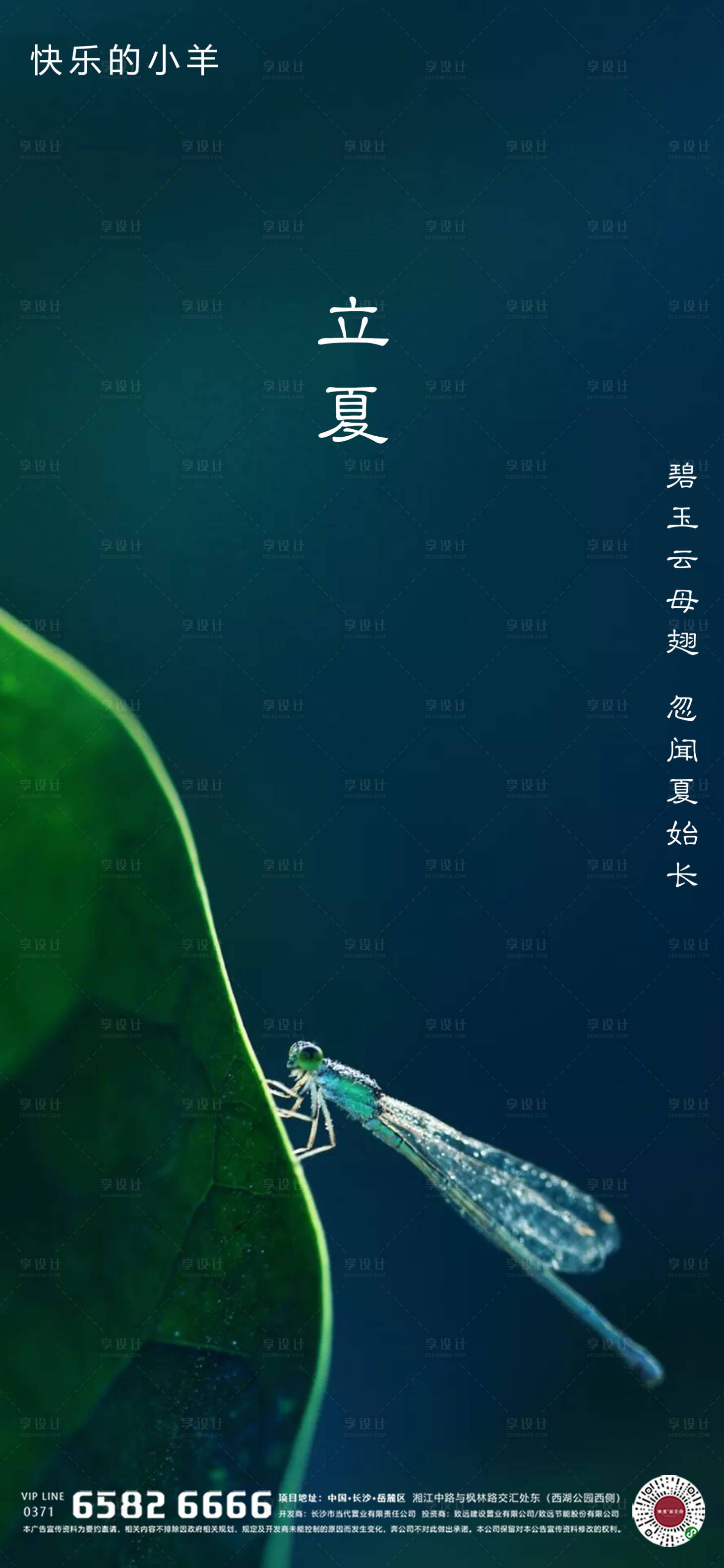 源文件下載【享設計】搜索編號：23290004423522596【立夏節氣海報】