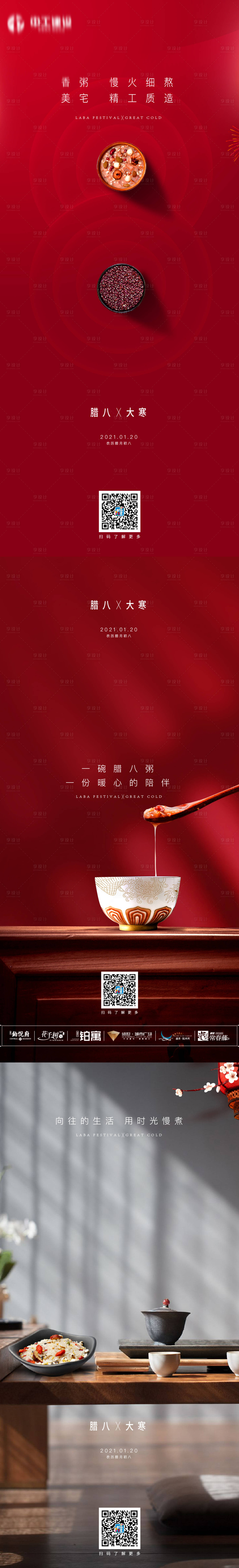 源文件下載【享設(shè)計(jì)】搜索編號(hào)：64050004187584528【臘八節(jié)大寒海報(bào)】