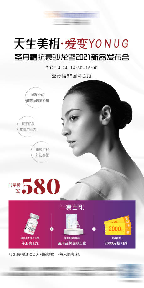 源文件下载【医美沙龙会议邀请海报】编号：37720004447306539