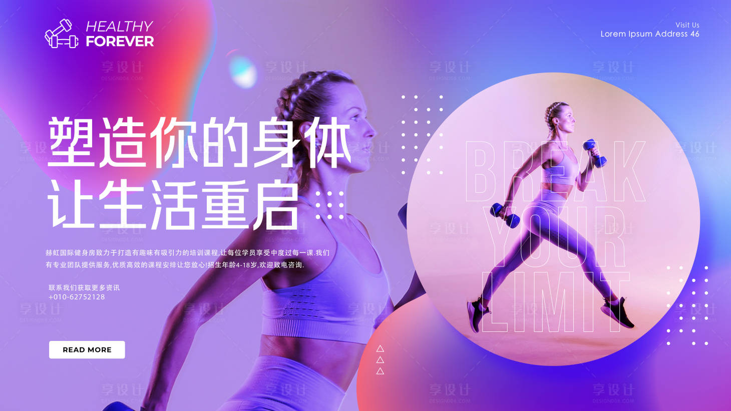 源文件下载【健身banner】编号：53810004193319240