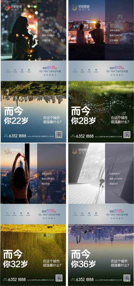源文件下载【享设计】搜索编号：86750004483514738【地产城市情感系列海报】