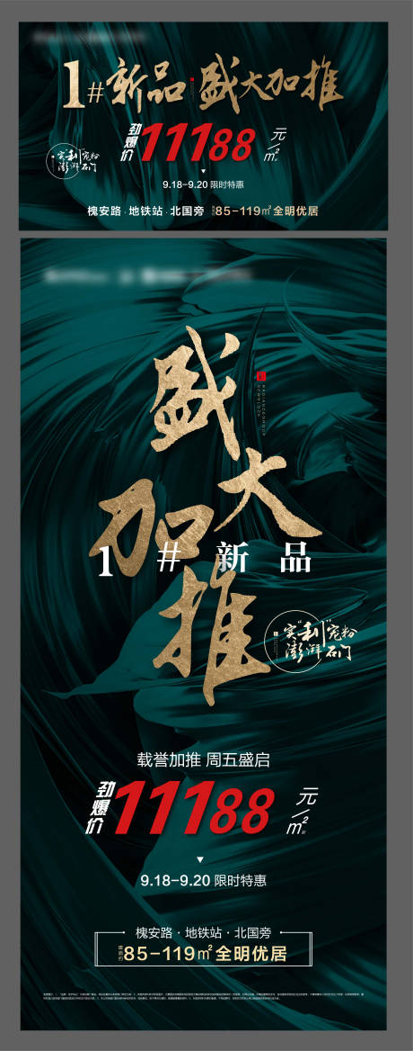 源文件下载【绿金盛大加推广告展板】编号：28180004165196583