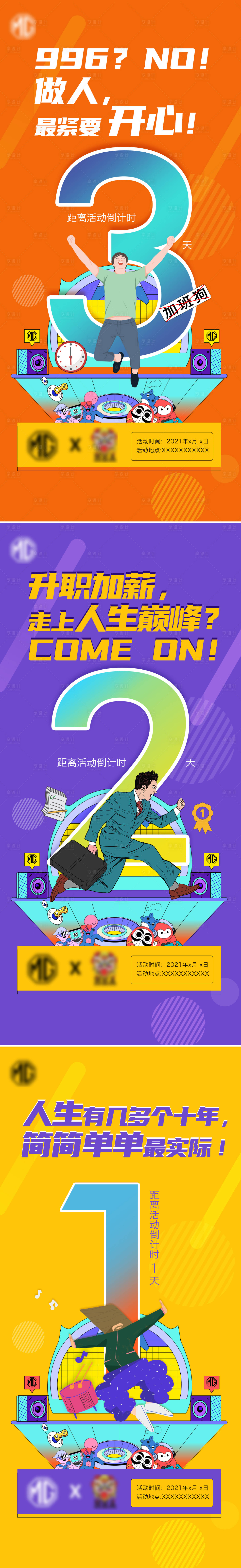 源文件下载【潮酷插画倒计时321】编号：21680004495911763