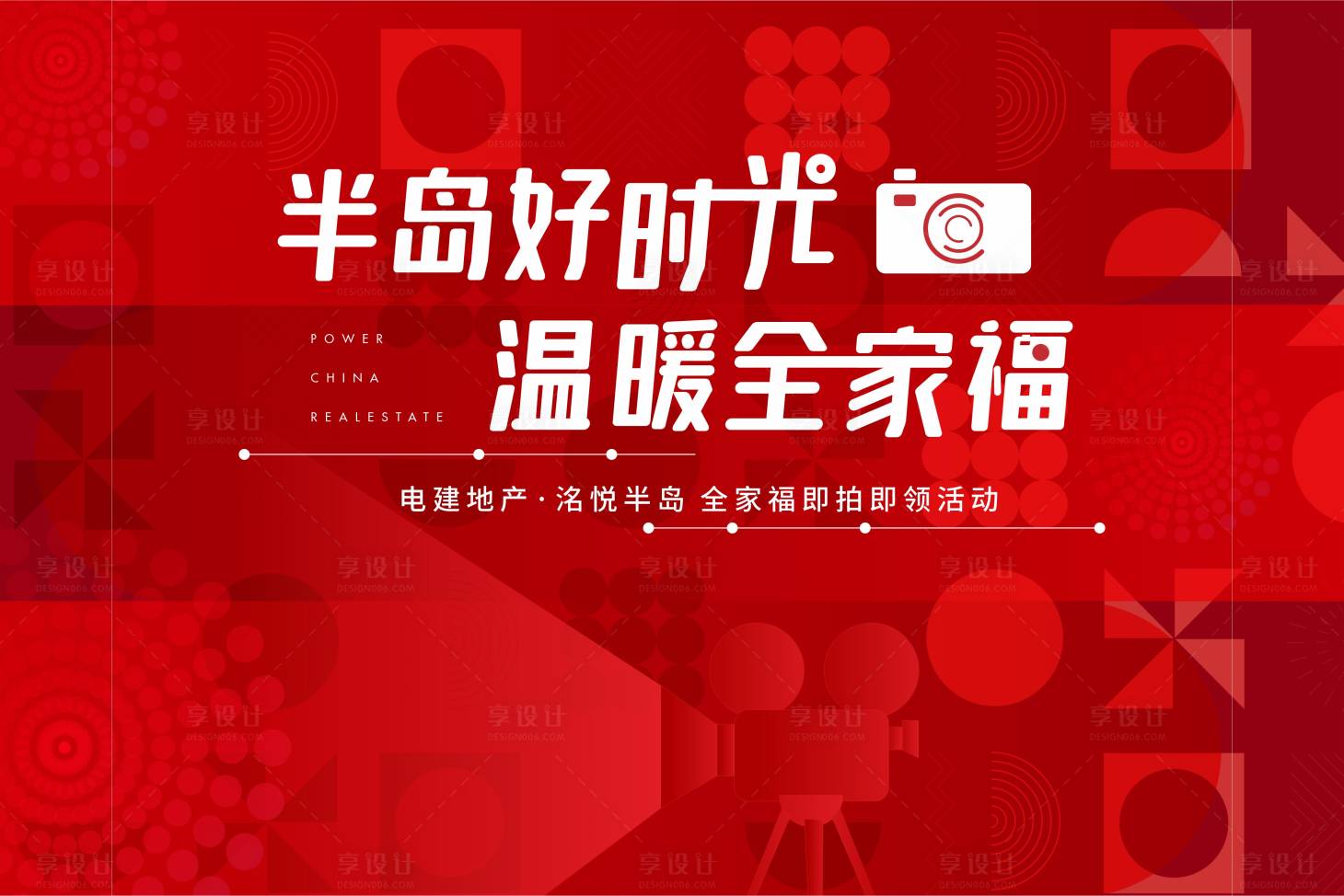 源文件下載【享設(shè)計(jì)】搜索編號：64310004368569092【全家福活動(dòng)展板】