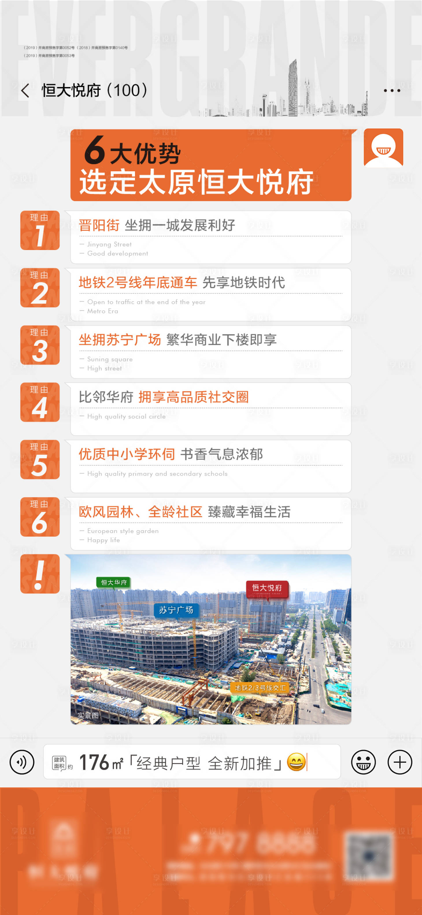 源文件下载【地产热销卖点海报】编号：99400004343213998