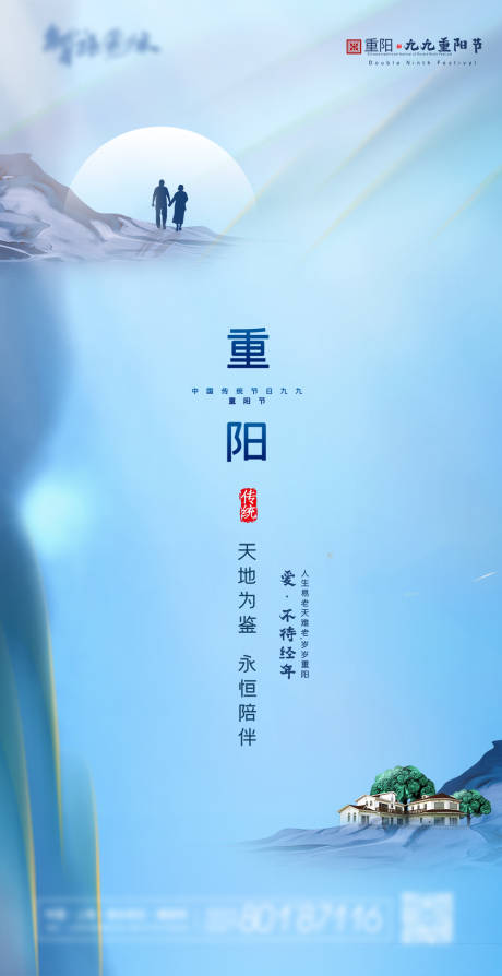 源文件下载【高端大气质感重阳节地产海报】编号：18000004098119806