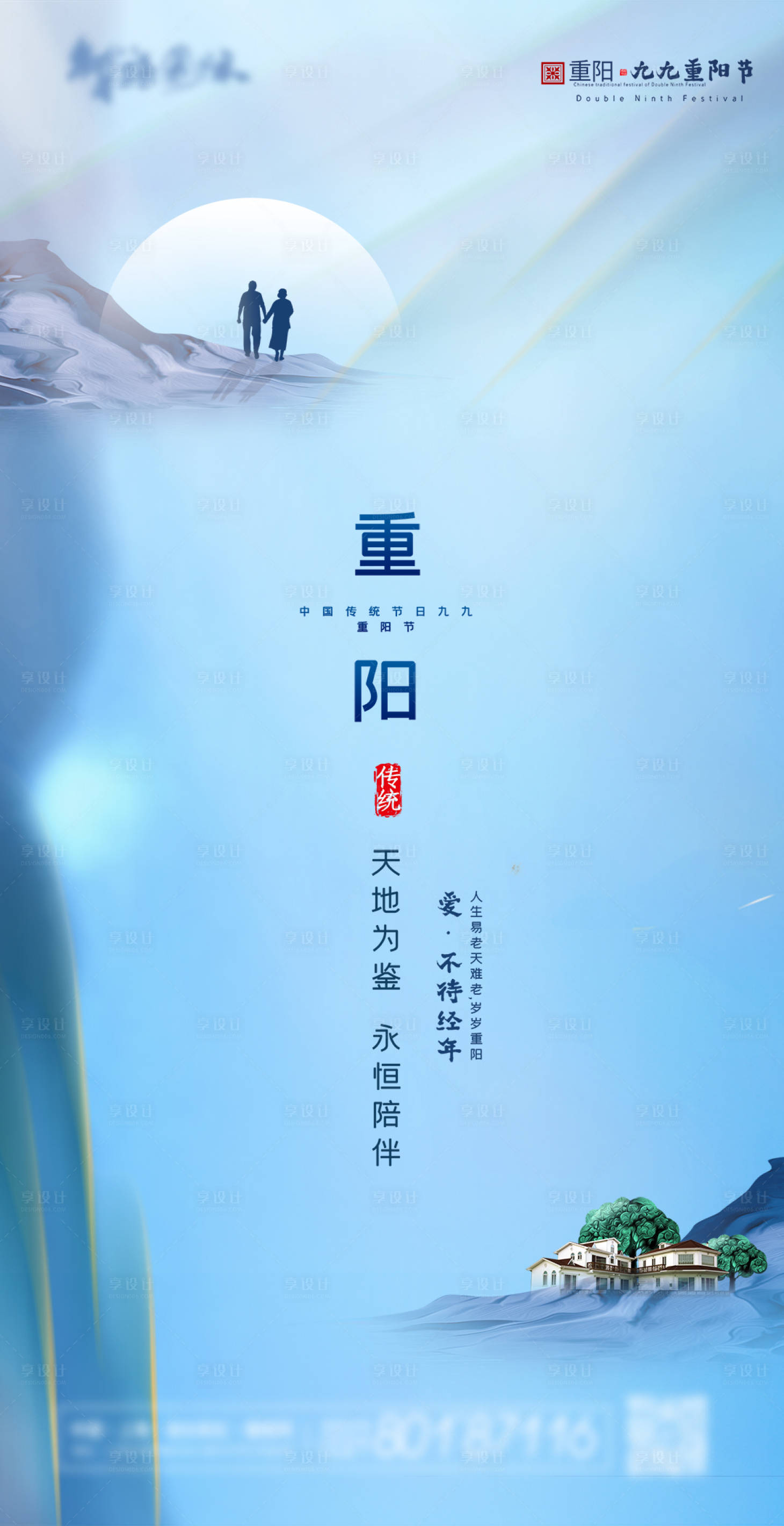源文件下載【享設計】搜索編號：18000004098119806【高端大氣質感重陽節地產海報】