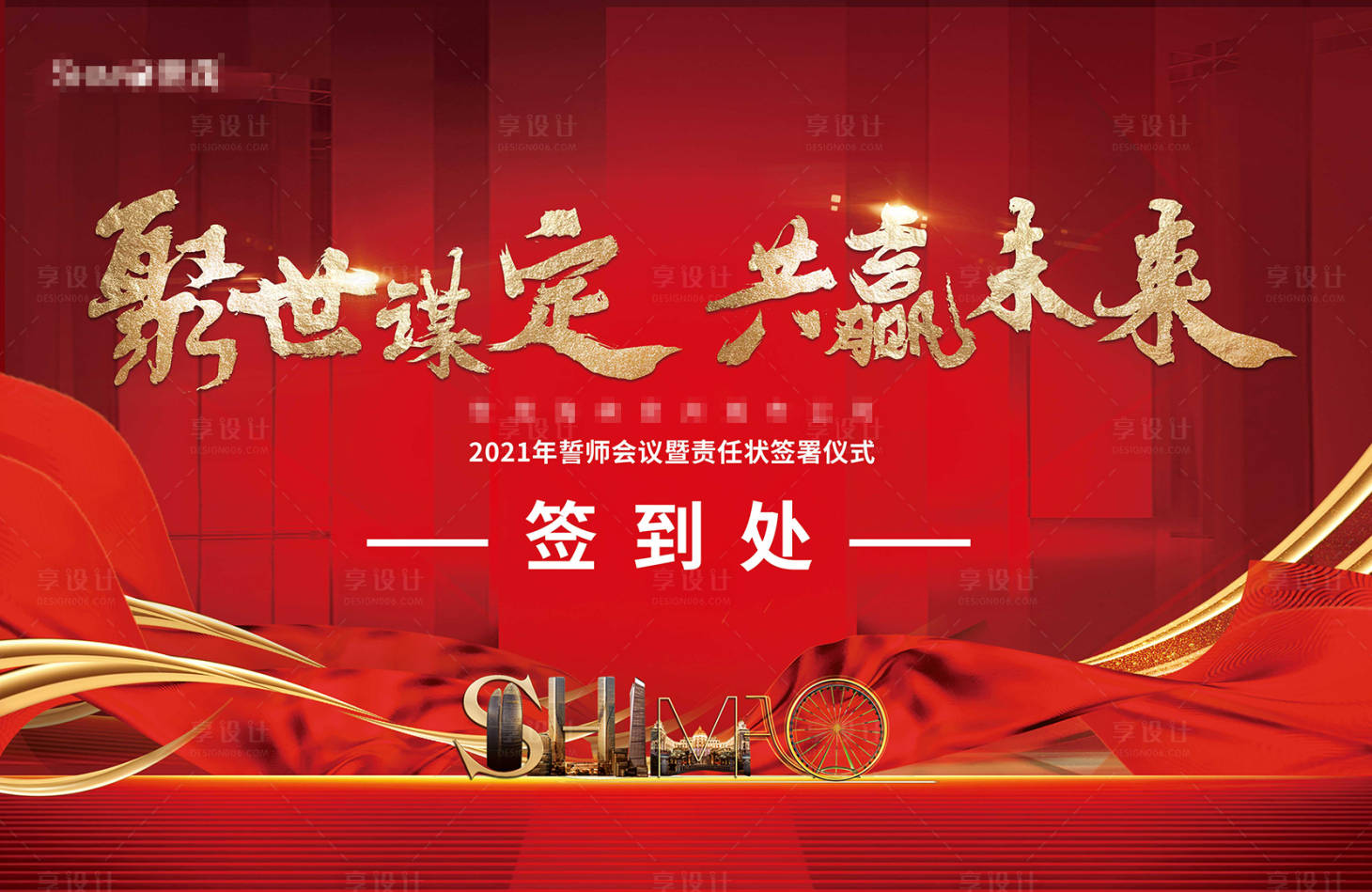 源文件下载【誓师会议主视觉】编号：78310004184366833