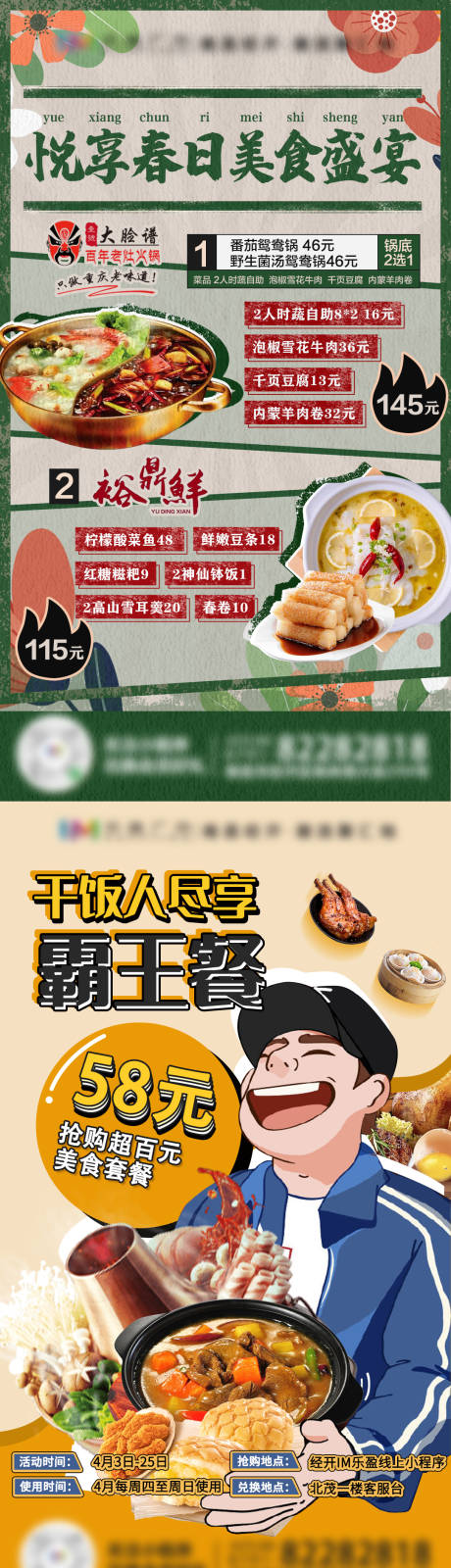 源文件下载【春季美食餐饮海报】编号：20210410095153198