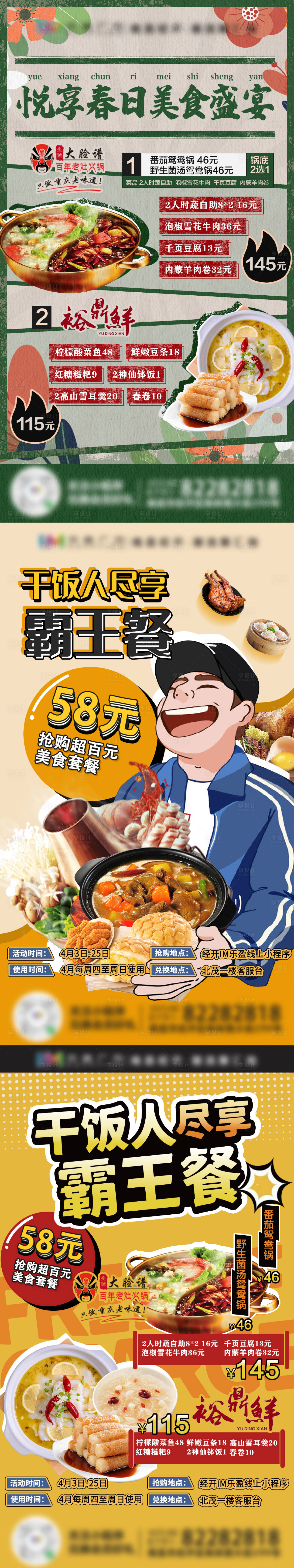 源文件下載【春季美食餐飲海報】編號：14710004207738516