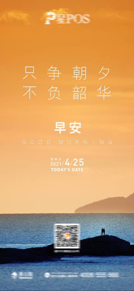 源文件下载【早安宣传海报】编号：31950004482033944