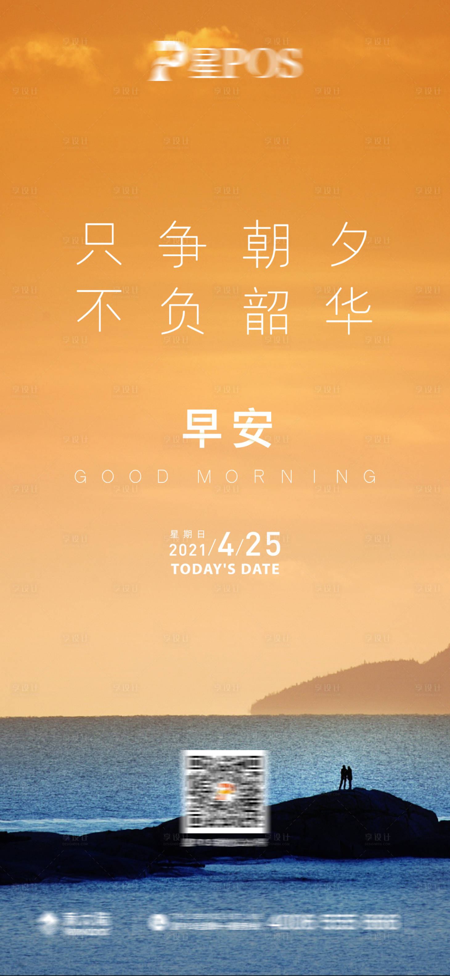 源文件下载【早安宣传海报】编号：31950004482033944