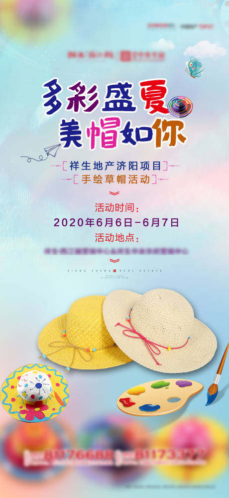 源文件下载【地产草帽DIY暖场活动海报】编号：34850004090772837