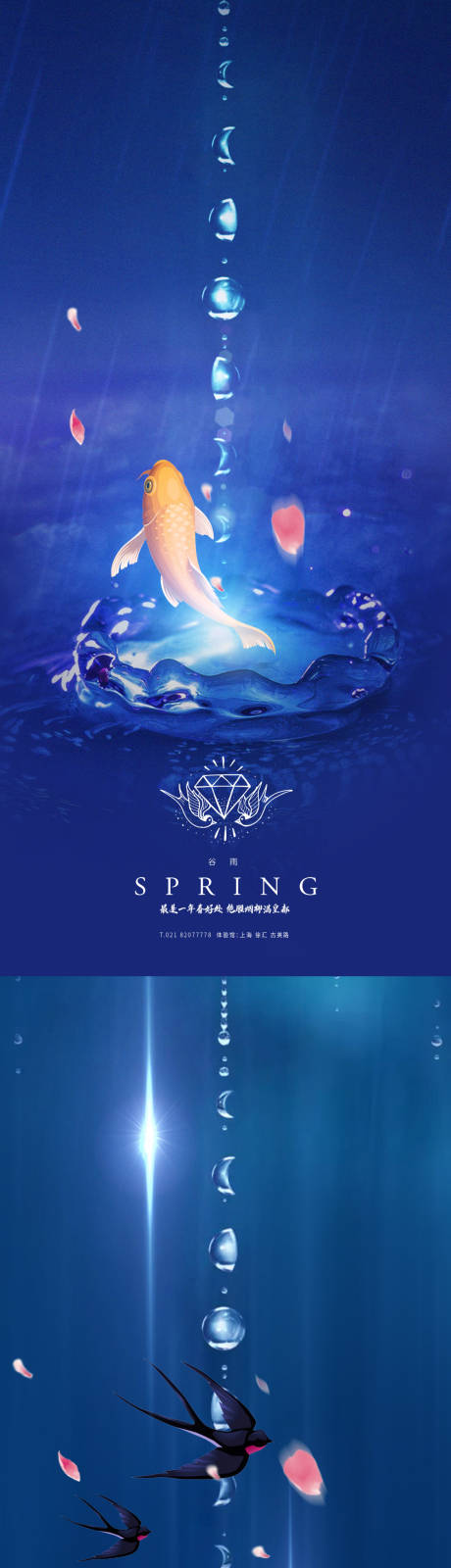 源文件下载【谷雨节气系列海报】编号：26740004145419826