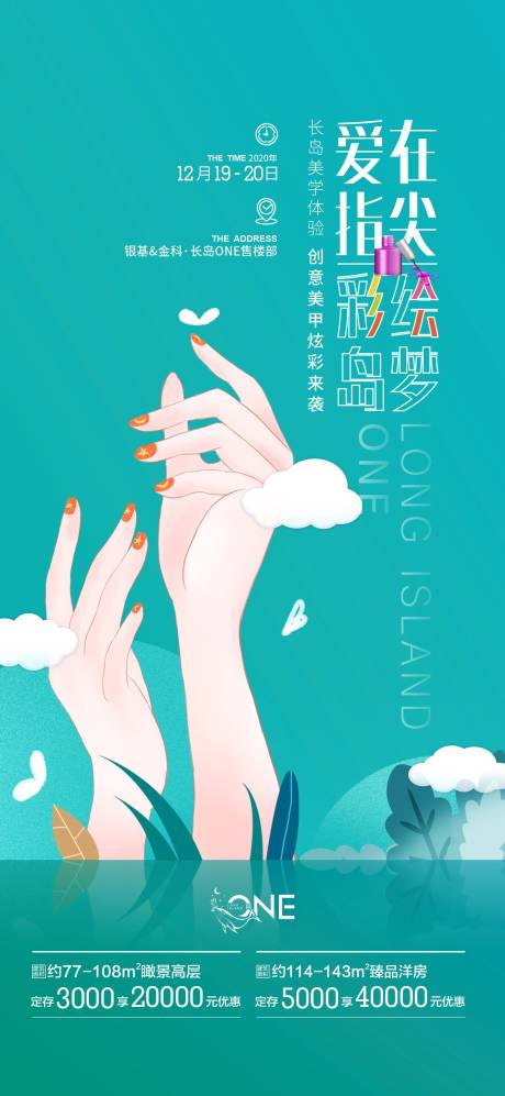 源文件下载【享设计】搜索编号：29870004390634608【美甲海报】