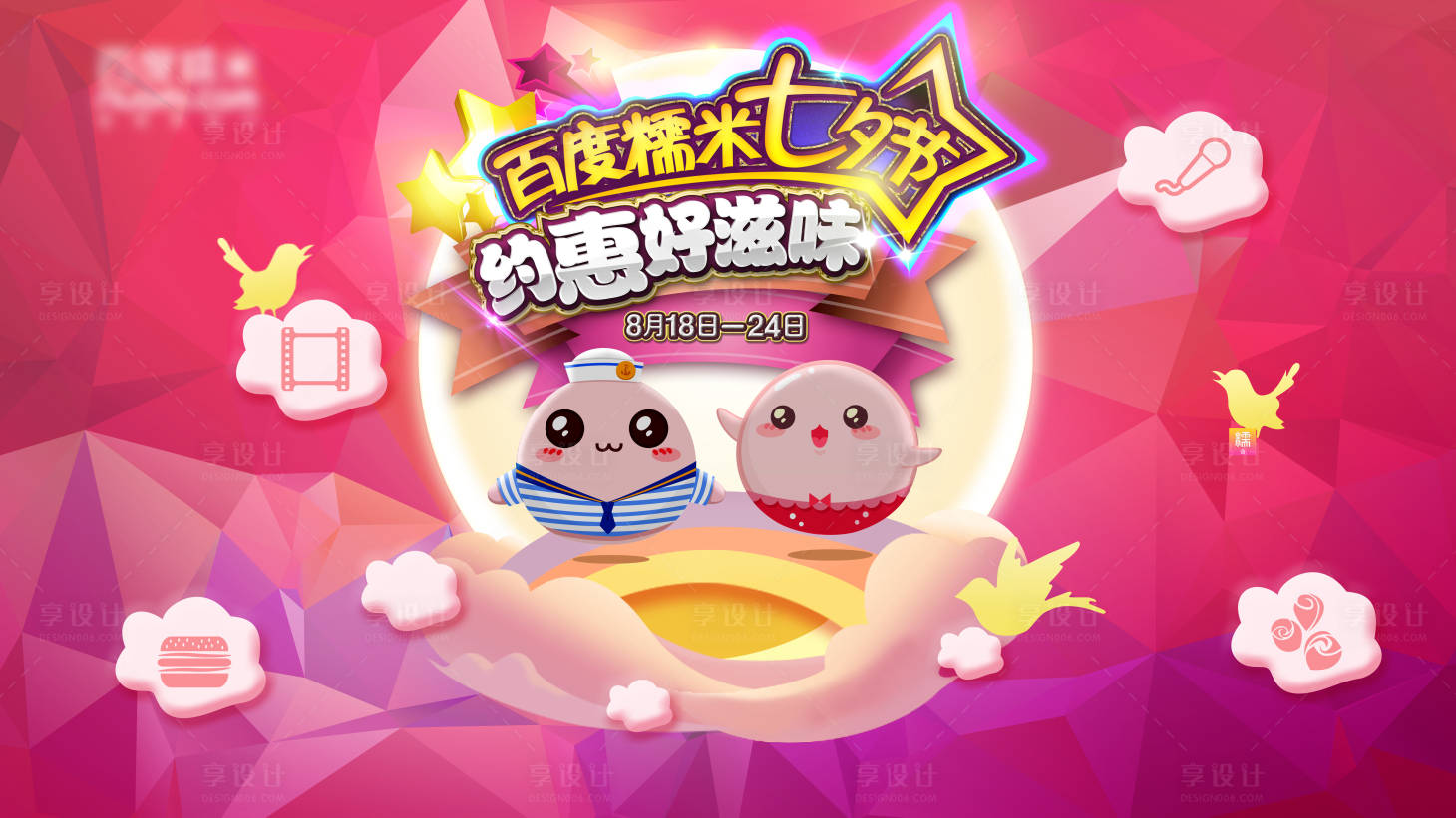 源文件下載【享設計】搜索編號：69230004364146256【七夕活動背景板】