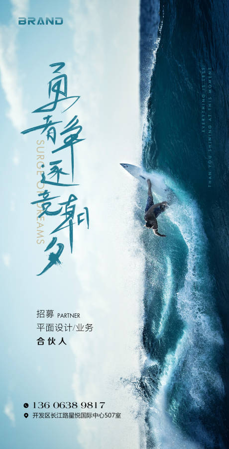 源文件下載【享設計】搜索編號：39640004359095094【招聘海報】