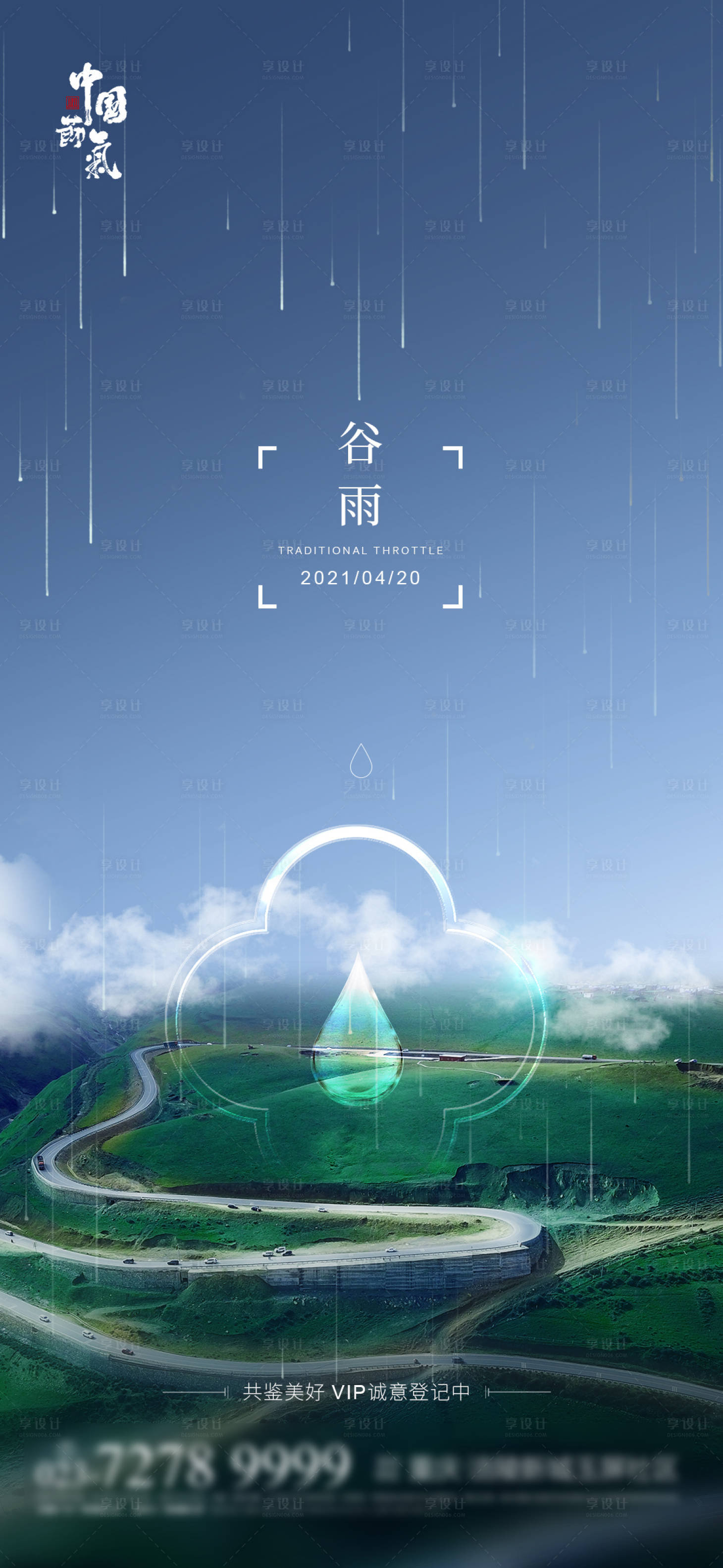 源文件下載【享設計】搜索編號：60700004109638352【谷雨】