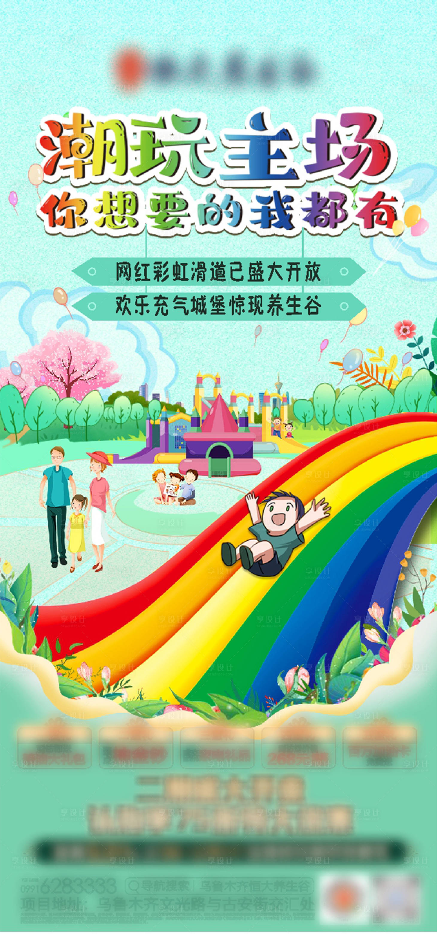 源文件下载【彩虹滑道活动】编号：33560004424171243