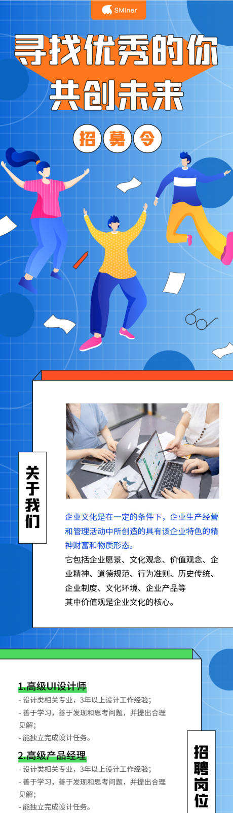 源文件下载【蓝色创意招聘长图】编号：92530004201873694
