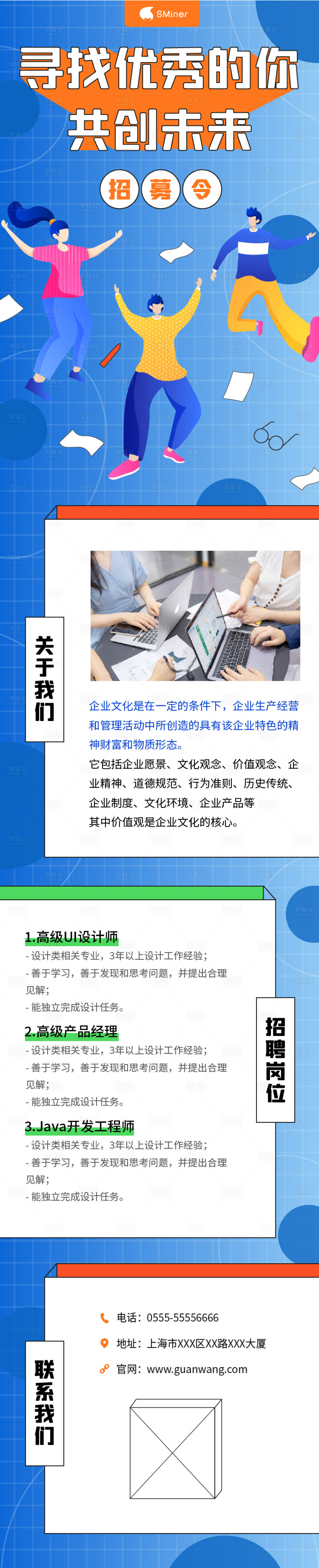 源文件下載【享設計】搜索編號：92530004201873694【藍色創意招聘長圖】
