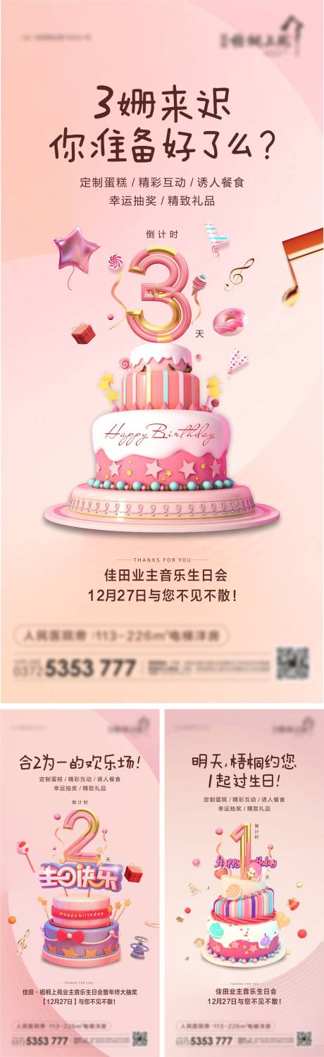 源文件下载【生日会倒计时】编号：20210416185427061