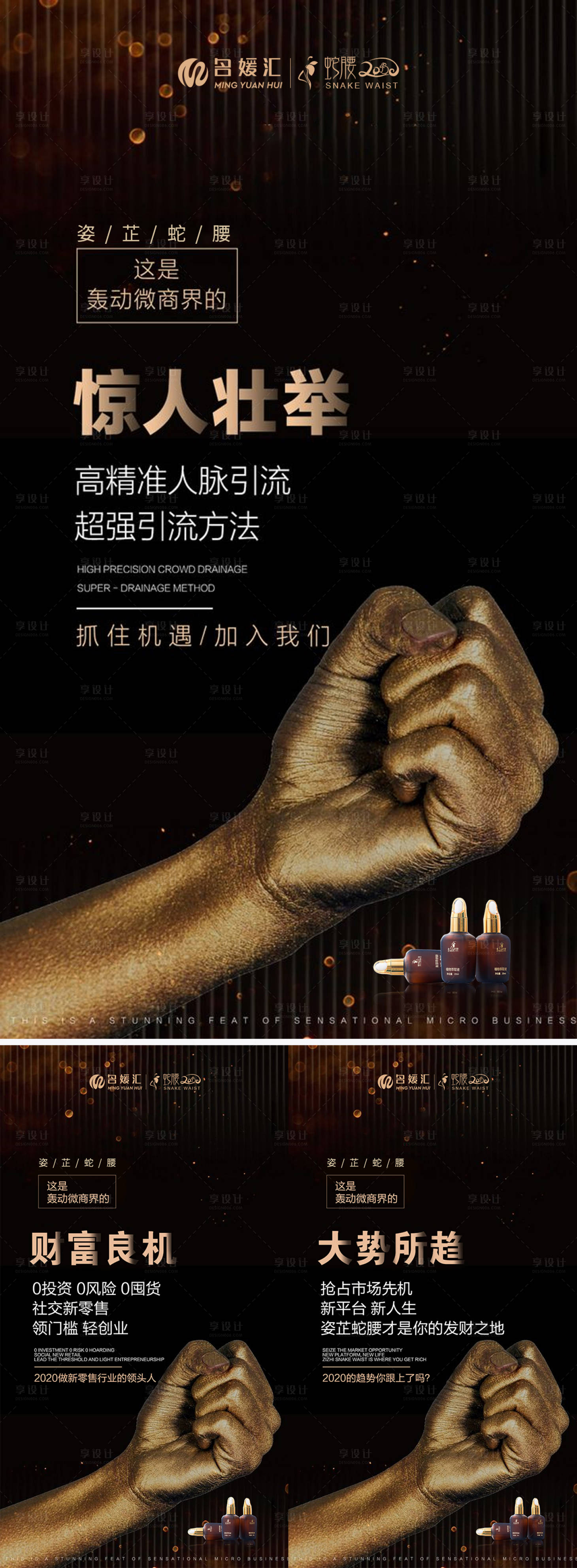 源文件下载【享设计】搜索编号：75730004313139272【微商招商造势励志宣传组图海报】