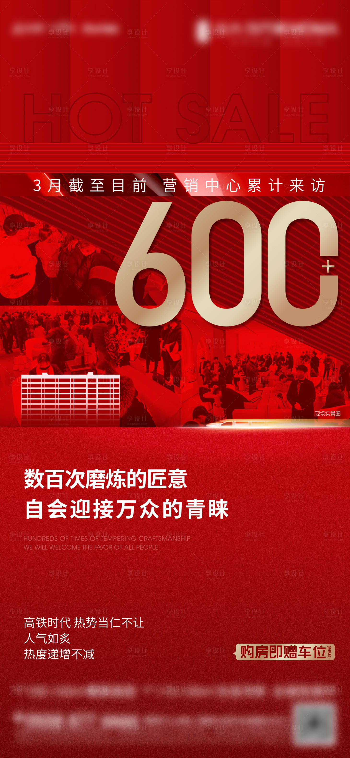 源文件下载【地产热销海报】编号：98280004376979184