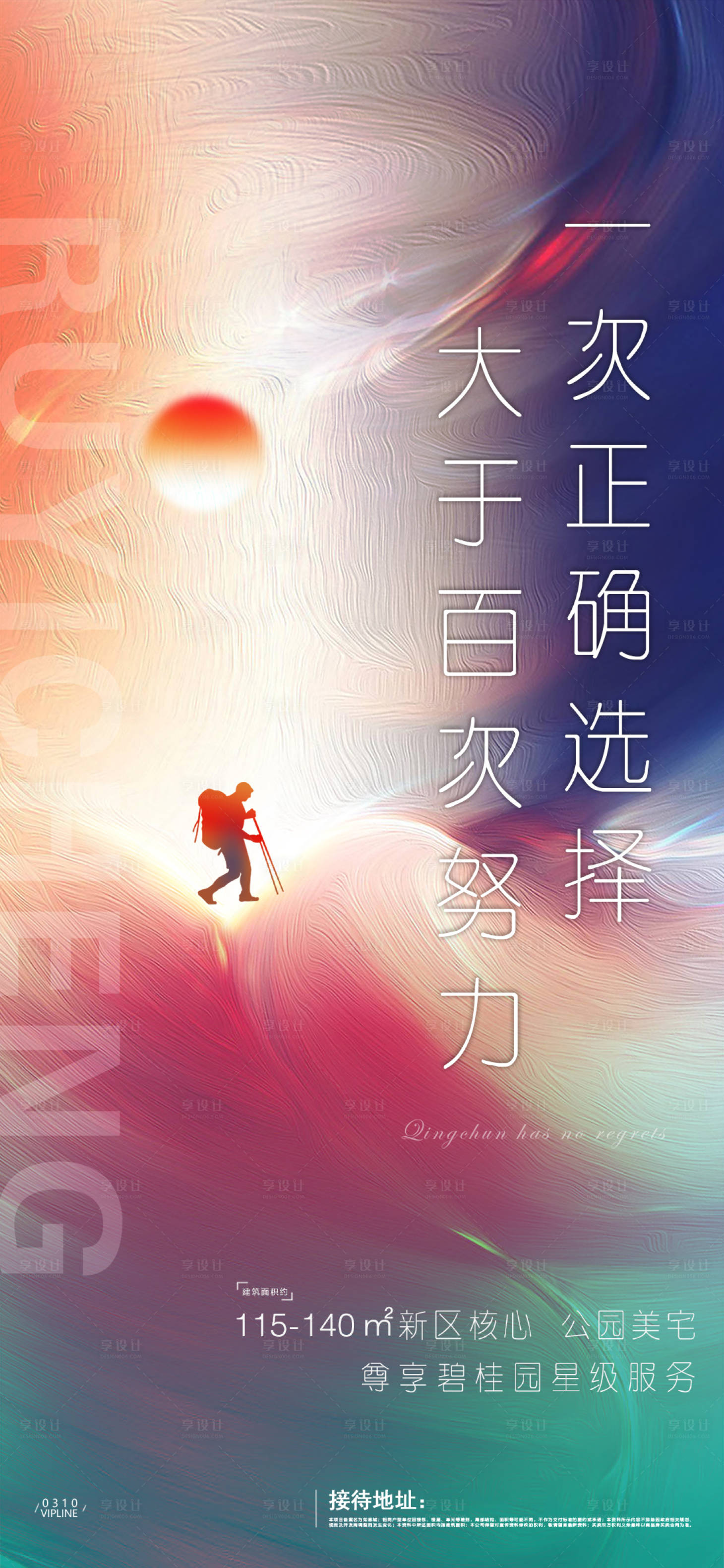 源文件下载【享设计】搜索编号：55580004339826821【缤纷海报】