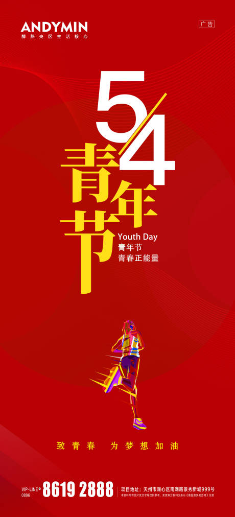 源文件下载【五四青年节海报】编号：20210402163232434
