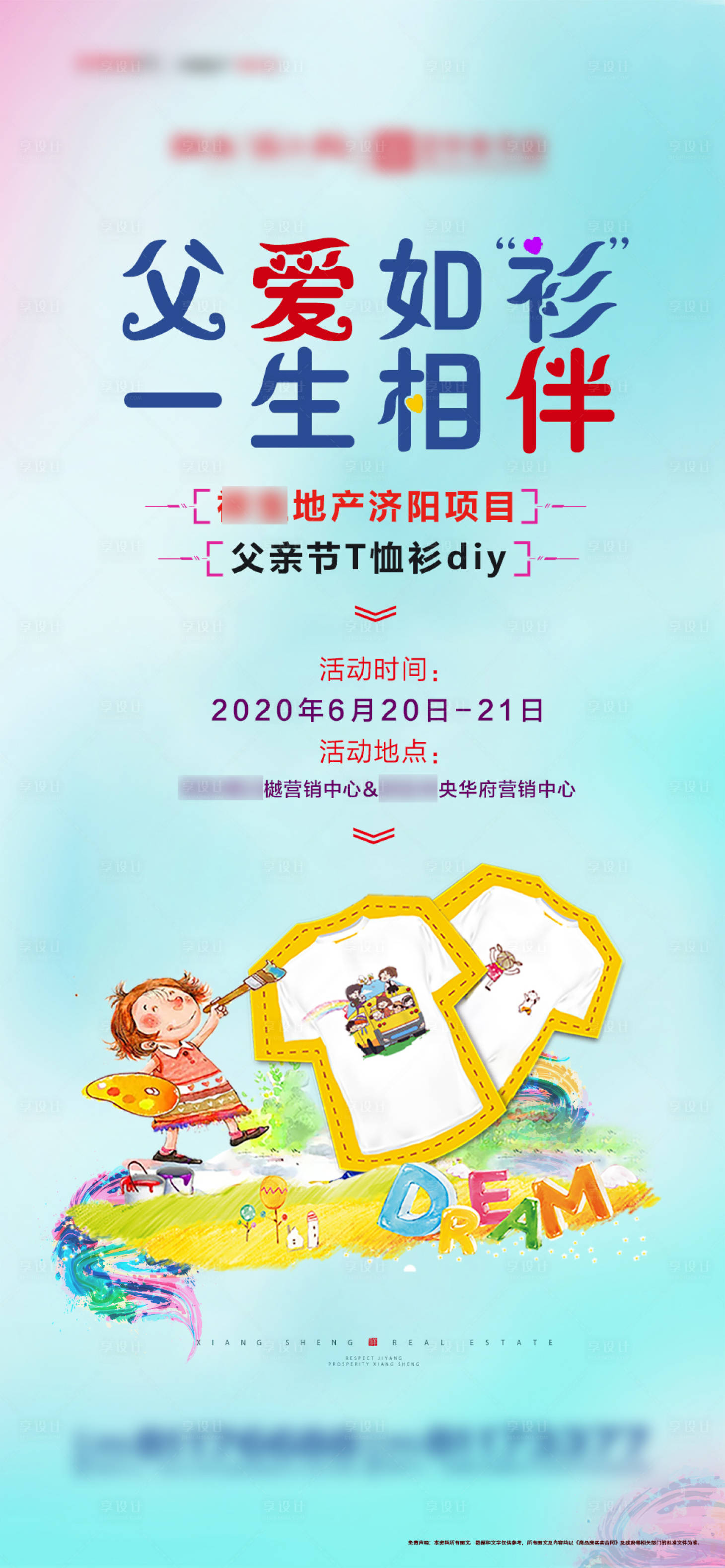 源文件下载【地产父亲节T恤DIY海报】编号：20210401083744852