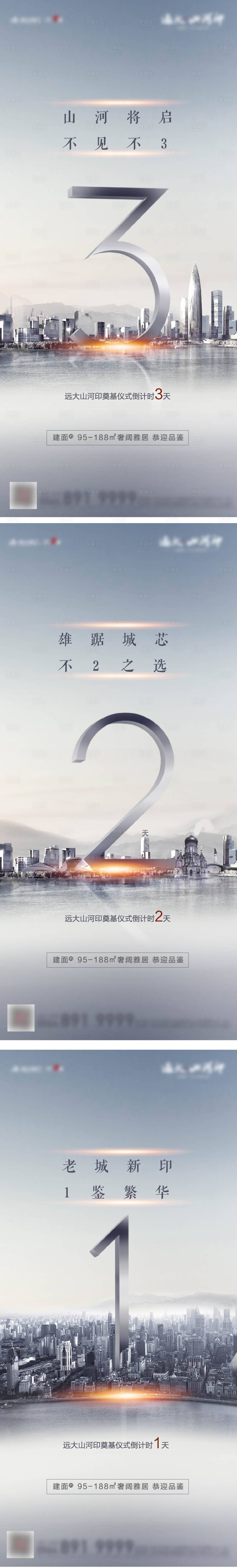 源文件下载【享设计】搜索编号：64800004387047084【房地产倒计时数字系列海报】