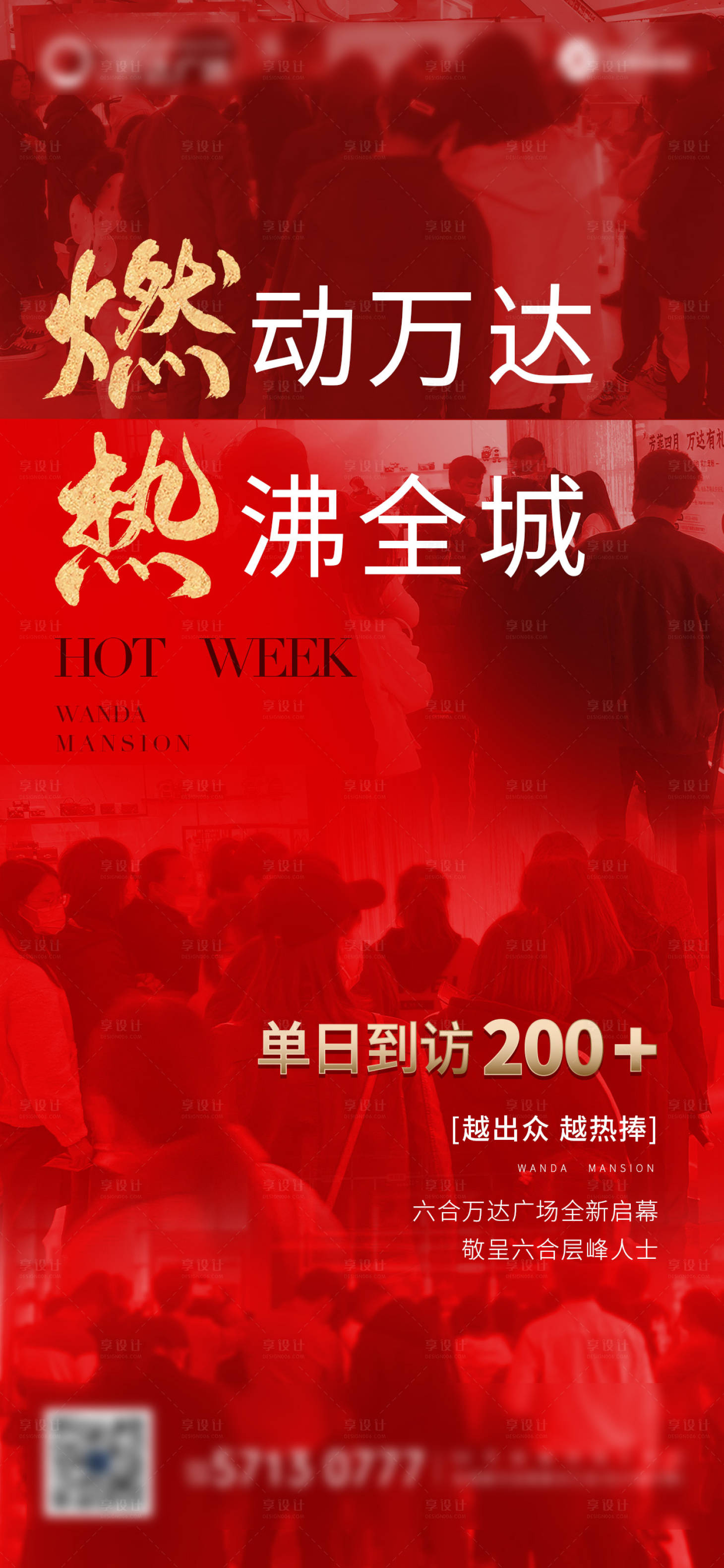 源文件下載【享設計】搜索編號：72200004231217398【地產熱銷海報】
