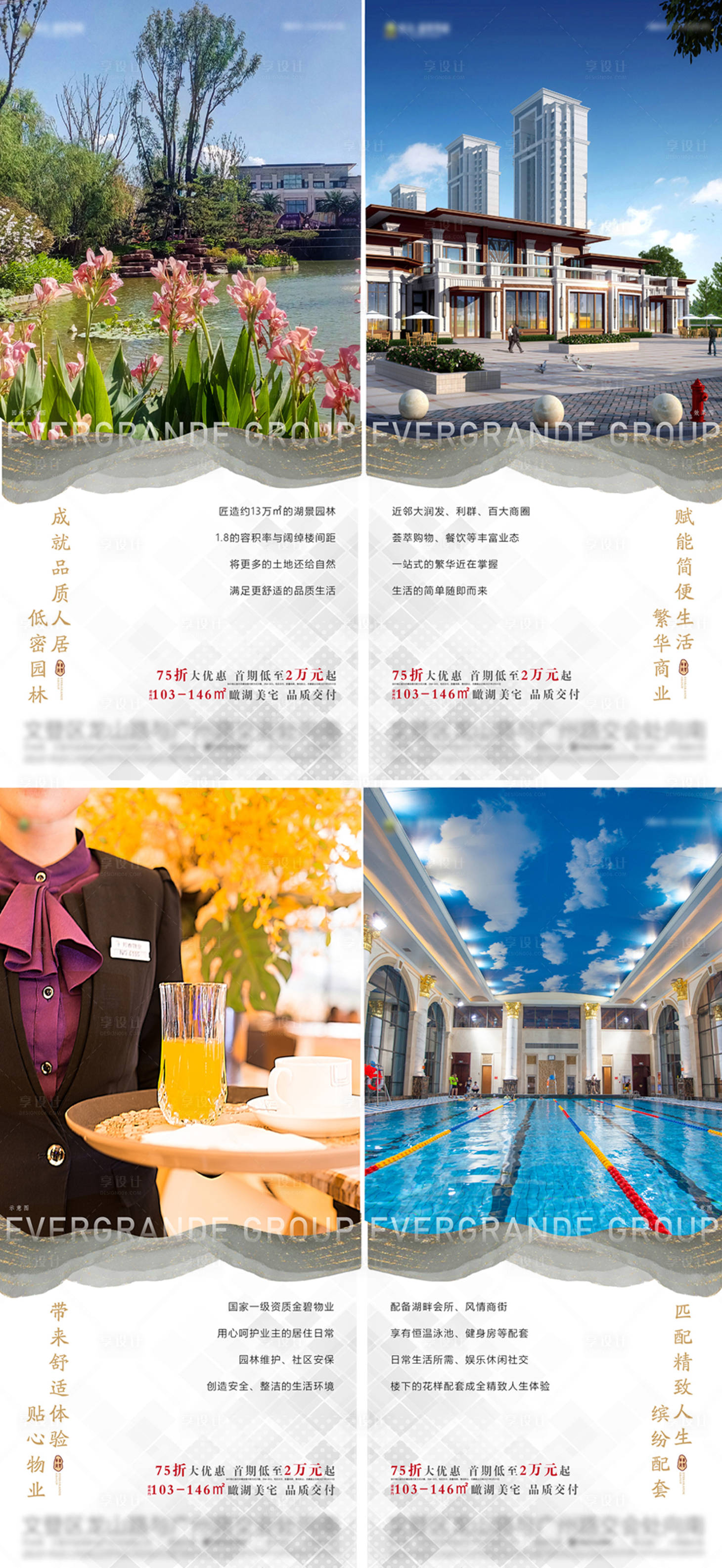 源文件下載【享設計】搜索編號：85270004480897739【地產價值點系列海報】
