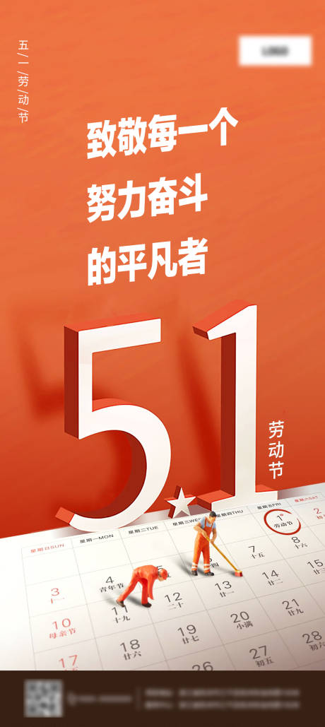源文件下载【五一劳动节海报】编号：49760004445635541