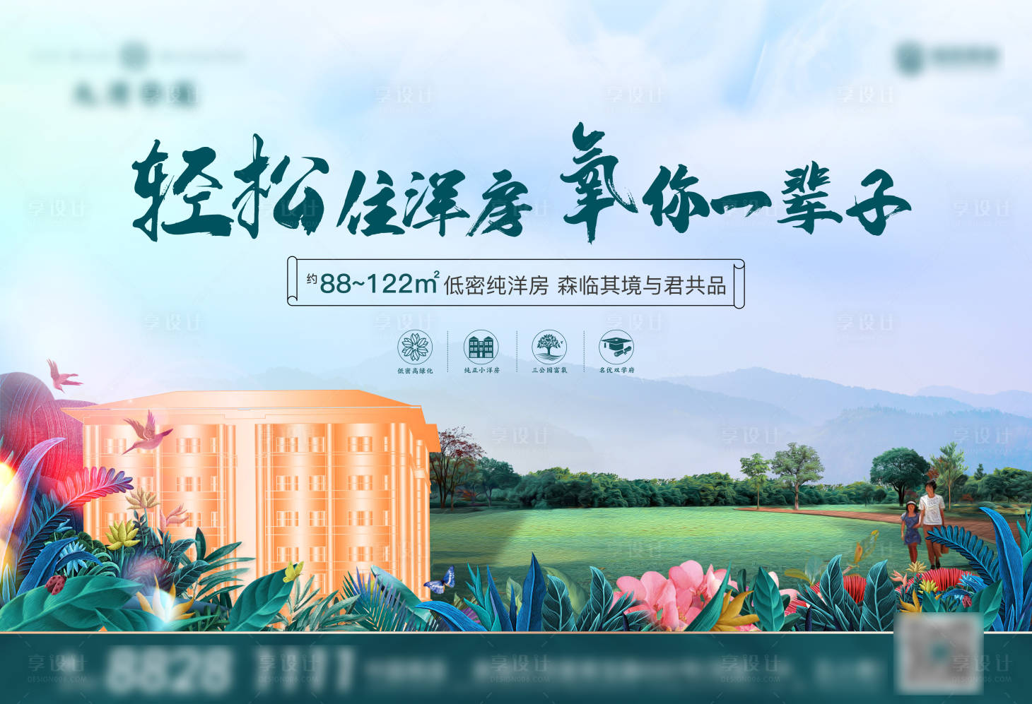 源文件下载【享设计】搜索编号：26330004315159744【新中式洋房主画面】