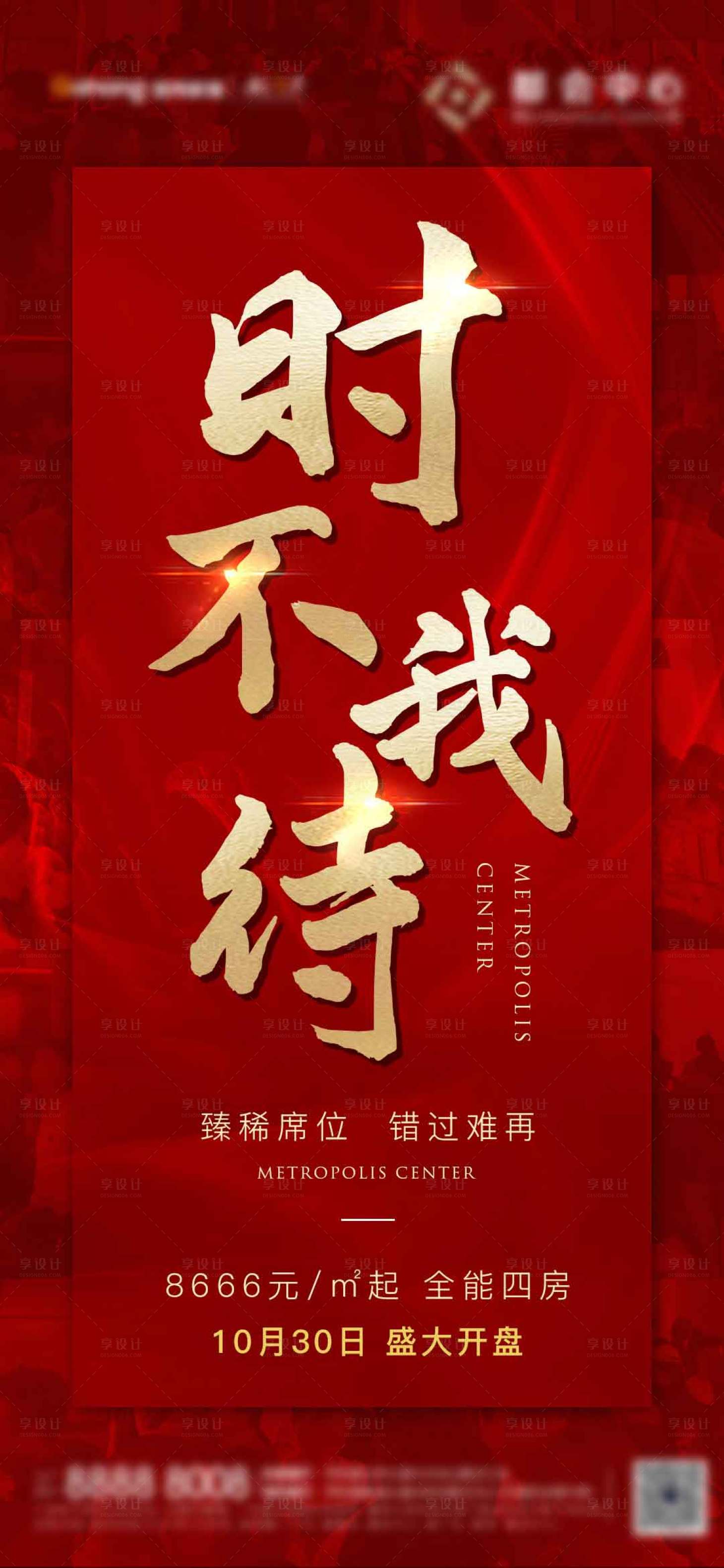 源文件下载【享设计】搜索编号：71950004251385713【卖压海报】