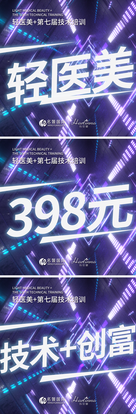 源文件下载【享设计】搜索编号：17400004262257843【微商医美系列海报】