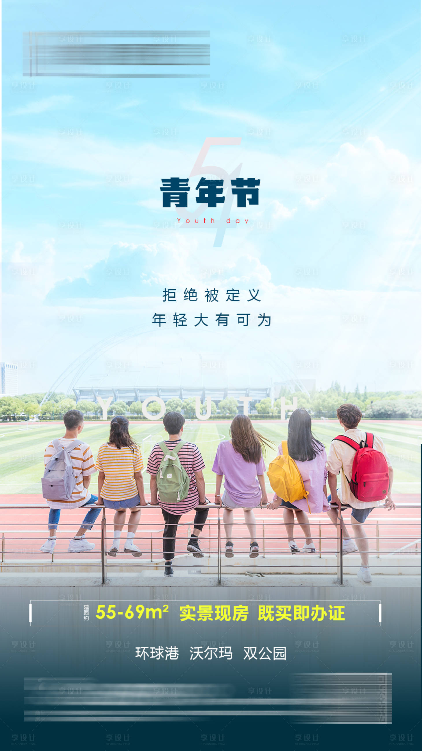源文件下載【享設計】搜索編號：37800004500715423【地產青年節海報】