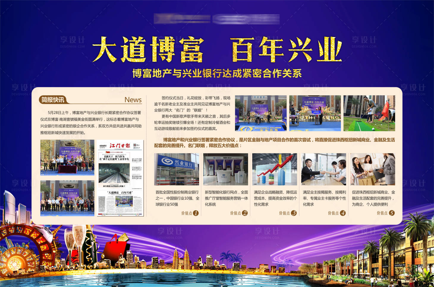 源文件下载【享设计】搜索编号：82660004445262119【地产商铺展板】