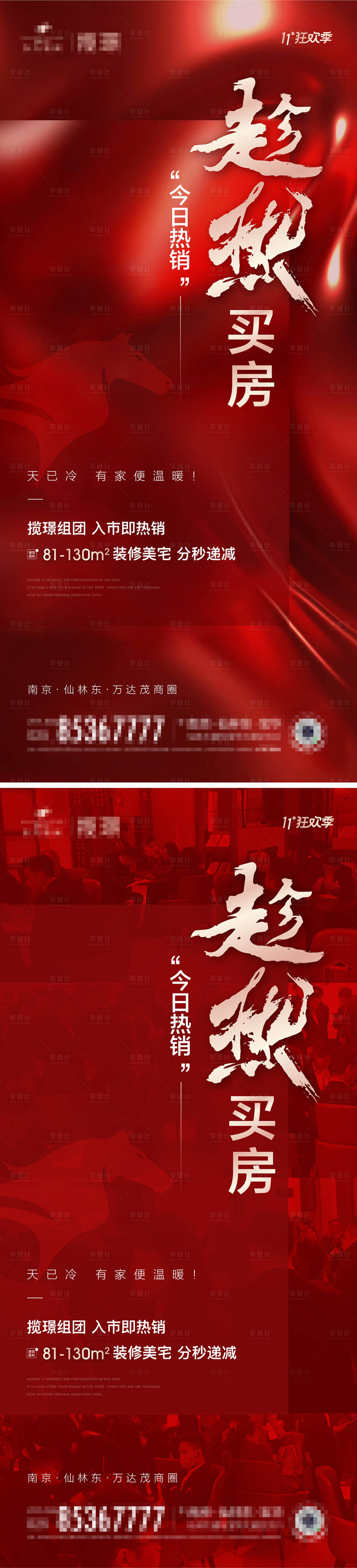 源文件下載【享設計】搜索編號：97450004218184190【地產熱銷加推紅金系列海報】