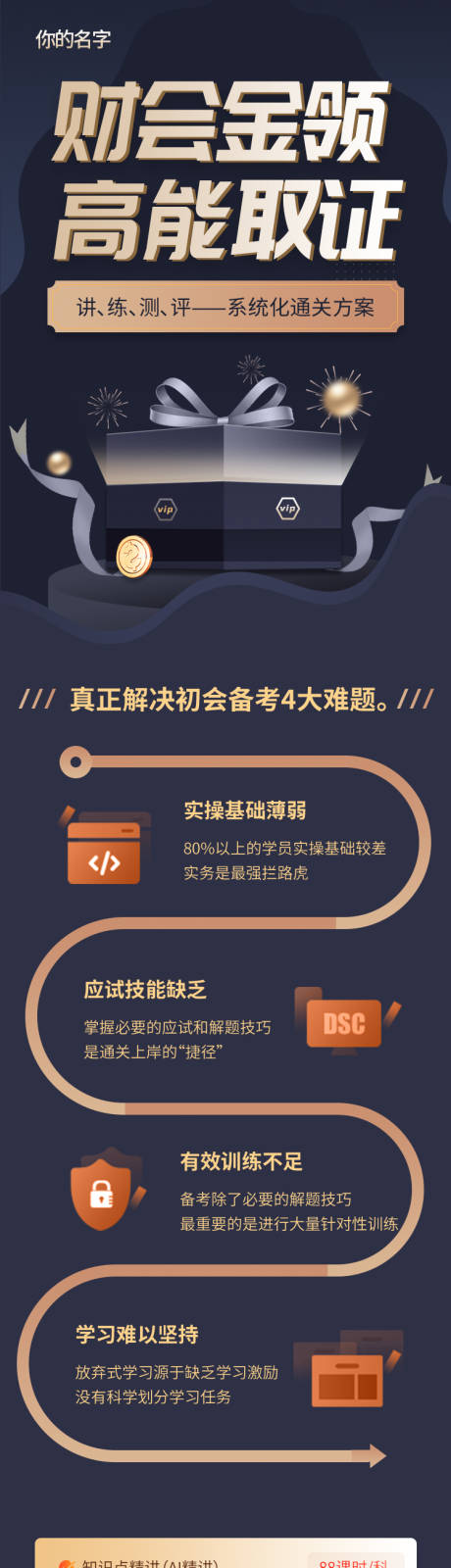 源文件下載【享設(shè)計】搜索編號：84780004240154041【暗金教育考試在線培訓(xùn)直播課宣傳H5長】