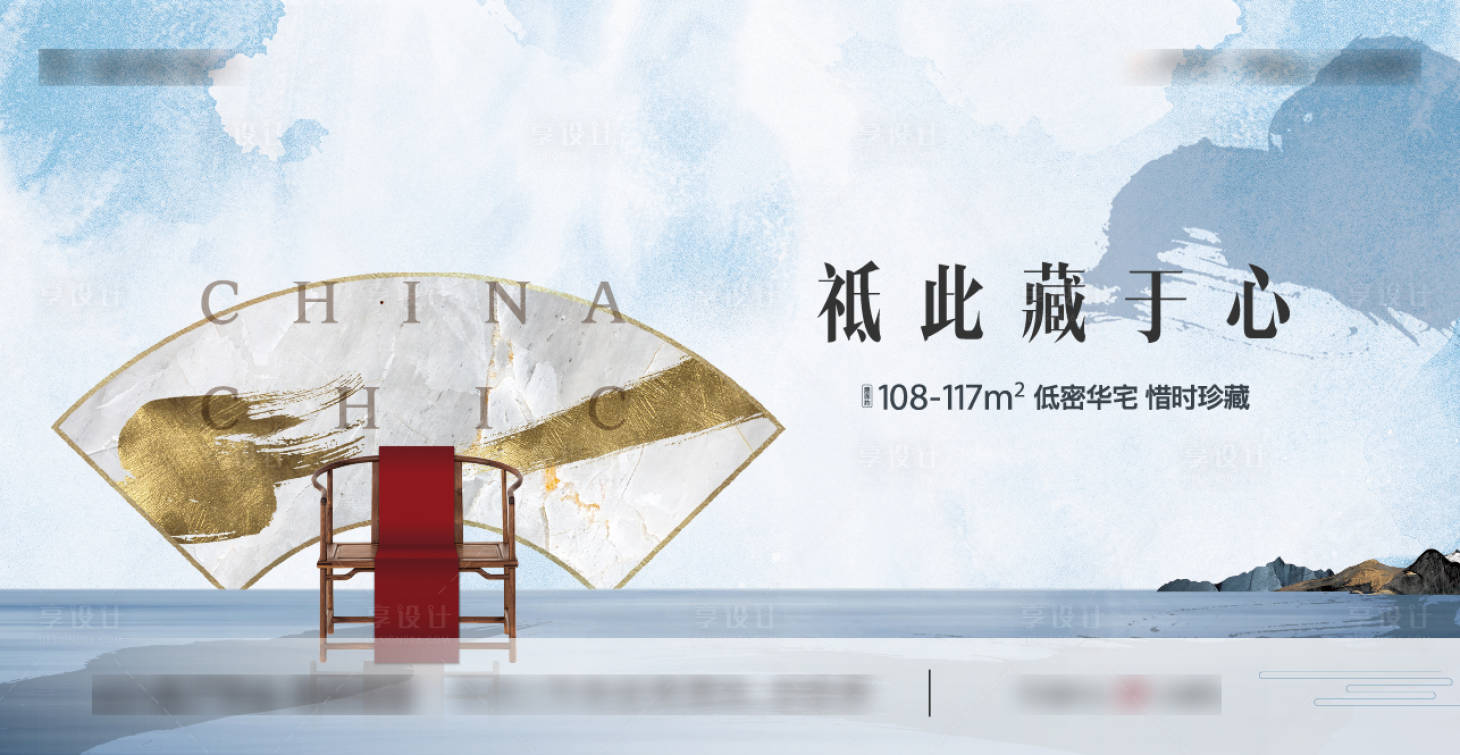 源文件下载【享设计】搜索编号：69710004296892041【地产新中式海报】