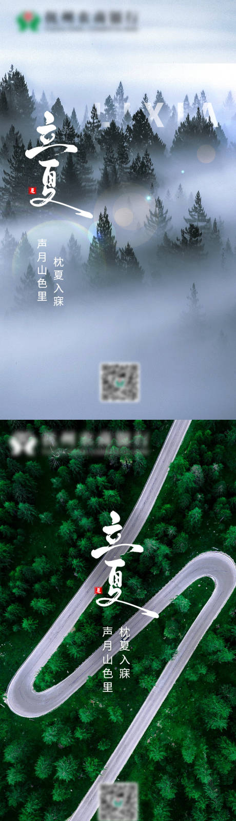 源文件下载【立夏海报】编号：55100004333183827