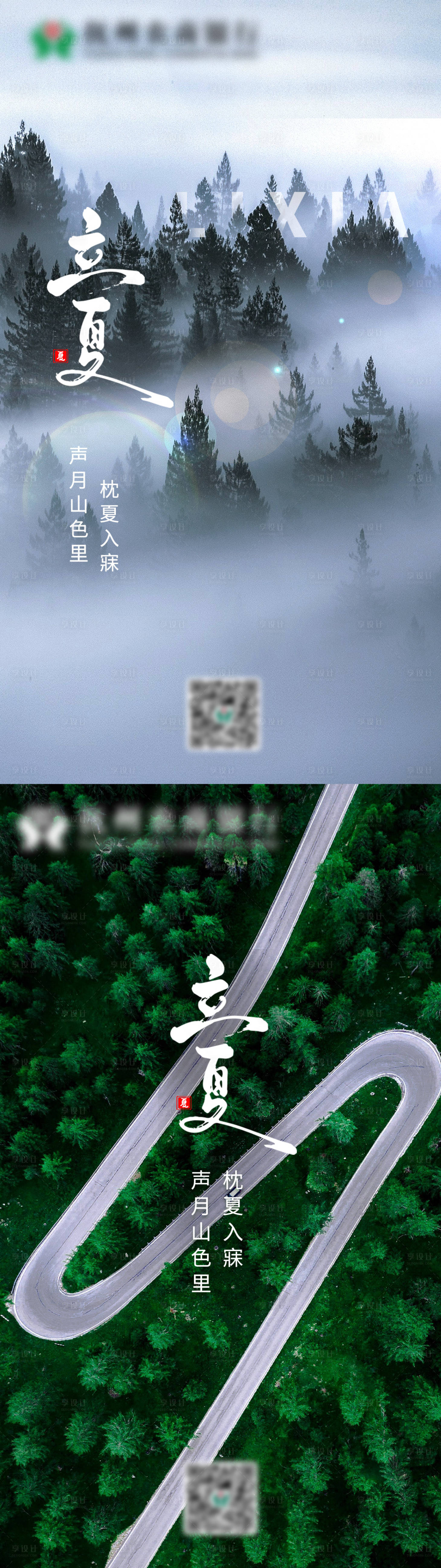 源文件下载【享设计】搜索编号：55100004333183827【立夏海报】