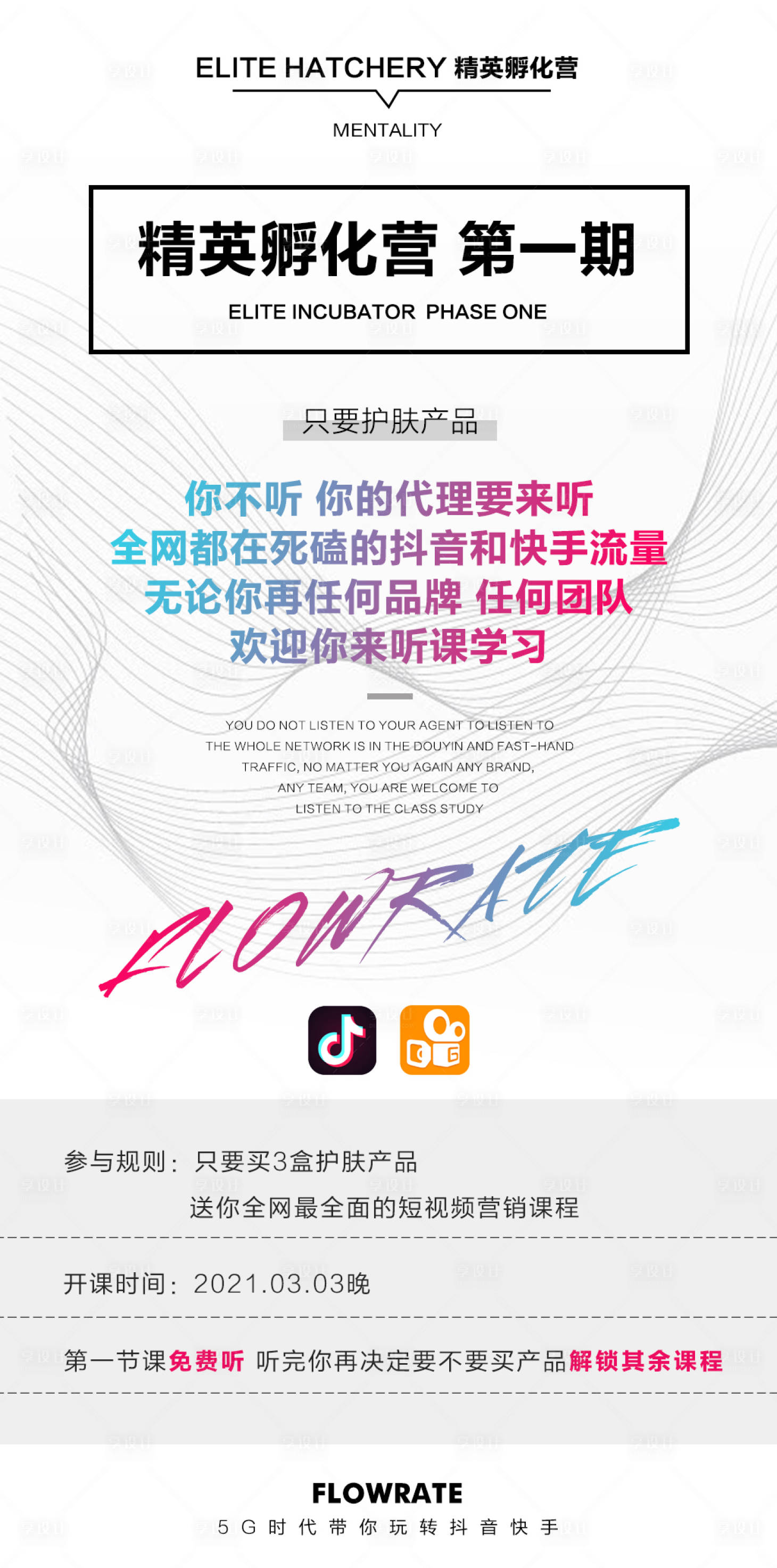 源文件下載【享設計】搜索編號：16080004140864418【醫(yī)美招商簡約海報 】